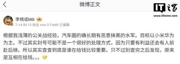 纵信优配 微博 CEO 王高飞称不排除有第三方暗中撺掇水军抹黑小米、华为