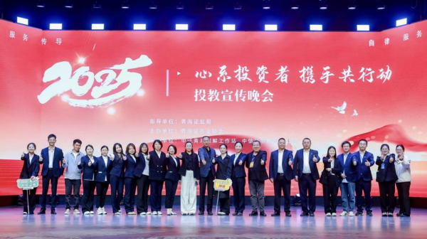 毅鸣天汇 “心系投资者 携手共行动” 青海证券业协会举办投资者教育专项宣传晚会